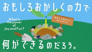 HORIBA｜Our Future 「おもしろおかしくをあらゆる生命へ」｜Japanese