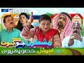 Mashkiran Jo Goth |  Eid Special Part 01 | Sindh TV Soap Serial | HD 1080p |  SindhTVHD Drama