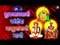 टॉप ९ तुळजाभवानी खंडोबा व बाळुमामाची गाणी devi songs marathi khandoba songs balumama songs