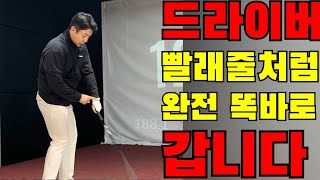 드라이버 왼팔 왼손 사용하는법 알면 못칠수가 없습니다 모르면 (평생고생)