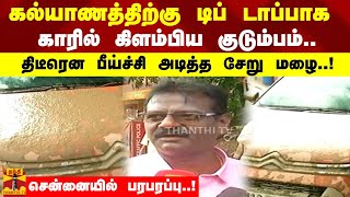 கல்யாணத்திற்கு டிப் டாப்பாககாரில் கிளம்பிய குடும்பம்.. திடீரென பீய்ச்சி அடித்த சேறு மழை..!