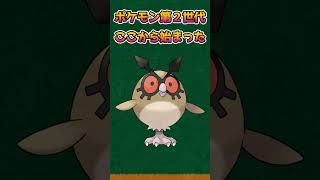 【ポケモンあるある】ポケモン金銀から始まった現代のシステム【ポケットモンスタースカーレットバイオレット】【ポケモン金銀】#shorts