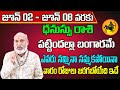 Dhanu Rashi Vaara Phalalu 2024 | Dhanu Rasi Weekly Phalalu Telugu | 02 June - 08 June 2024