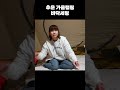 쌀쌀한 가을캠핑 6중 바닥세팅