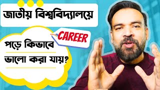 জাতীয় বিশ্ববিদ্যালয়ে পড়ে কিভাবে Career ভালো করা যায়? Career Advice for National University students