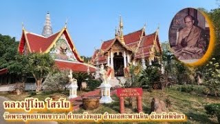 67 04 11 หลวงปู่โง่น โสรโย วัดพระพุทธบาทเขารวก อำเภอตะพานหิน จังหวัดพิจิตร