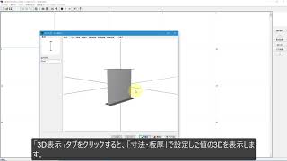 鋼断面の計算(部分係数法・H29道示対応) 操作ガイダンスムービー