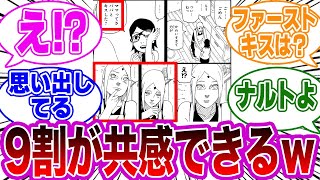 うちはサラダ「ママってさパパとキスした？」←このシーンのサクラの表情の変化に気付いた読者の反応集【NARUTO/ナルト】