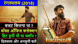 Rangasthalam 2018 Movie Box Office Collection, Budget and Unknown Facts | Ram Charan | Samantha