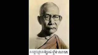 ប្រវត្តិ និងស្នាព្រះហស្ថសម្តេចព្រះសង្ឃរាជ ជួន ណាត ....video Rajel Set 2018