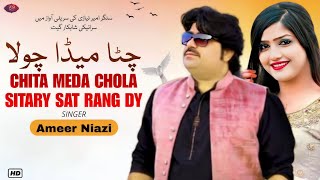 Chita Meda Chola Sitary sat Rang dy | Ameer Niazi | Saraiki Viral song 2024 | Eid Gift Song