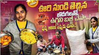 DailyRoutinevlog/మాకు దొరకవాని ఉరి నుండి తెచ్చుకున్నాము😊చలికాలంలో మా ఇల్లు ఇలా ఉంటుంది🏡#vlog#cooking