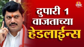 Saam TV Marathi News | Headlines 1 PM |  16 January 2025 | Marathi News