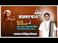 Day 02 || Shrimad #Bhagwat Katha || Shri Yogendra Krishna ji ||  Lajpat Nagar  New Delhi