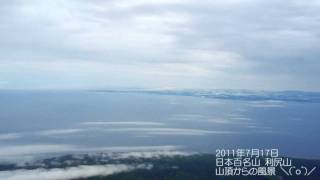 利尻山山頂からの風景