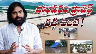 JanaSena Party Chief Sri Pawan Kalyan Garu on Godavari Floods and Polavaram Project