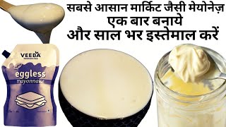 5 Min में घर में बनाये सिर्फ 3 चीज़ो से veg mayonnaise recipe | homemade basic Eggless Mayo in Hindi