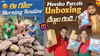 Morning Village Daily Routine Vlogs, 🧑‍🔧 || Orders  వచ్చాయి Unboxing చెదం రండి 💌! ARAKU TRIBAL VLOGS