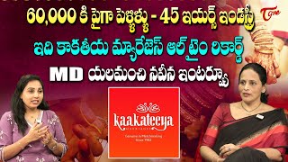 Kaakateeya Marriages MD Yalamanchi Naveena Exclusive Interview | 60,000 పైగా పెళ్ళిళ్ళు.. TeluguOne