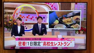 一日限定 高校生レストラン 宮城水産高校  ２０１９