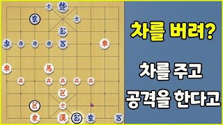 차를 주고 공격을 한다고?? (슈이비닝 장기)