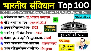 Polity Top 100 Questions | Indian Polity Gk in Hindi | Samvidhan GK | Polity Marathon ssc cgl bpsc