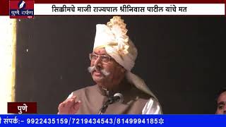 समाजातील अनेकांना सेवेची गरज…सिक्कीमचे माजी राज्यपाल श्रीनिवास पाटील यांचे मत