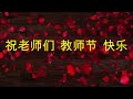 2023教师节马六甲鼎华学校（学生表演）