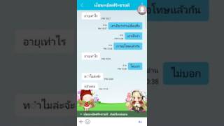 ประจานคนในLine. Play. ถ้าขอโทษเดี่ยวลบคริปนะ