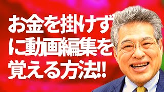 【動画編集】Premiere Proの基本操作と動画編集の基本的な概念について解説【中小企業のWEB担当者の全知識】