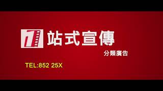 [宣傳易完整音樂] Video Editing Lecture Exercise#25:One-stop Promo classified ad.intro 一站式宣傳片頭