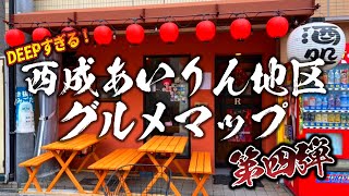 西成あいりんグルメ④ 居酒屋R   超コスパ最強メニュー‼️‼️