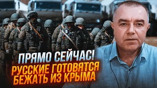 ⚡️СВІТАН: в Крим зайшли СПЕЦІАЛЬНІ частини ЗСУ, знайдено СЛАБКІ точки, рф ТЕРМІНОВО ВИВОЗИТЬ техніку