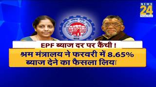 EPF खाताधारकों के ब्याज पर कैंची