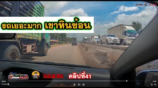 รีวิวเกาะโพธ์ไปแยกเขาหินซ้อน 304 คลิปที่41 วันที่ 21 กันยายน 2564 #ถนนไทยแลนด์ ศิษย์ #หลวงพ่อมหาน้อย