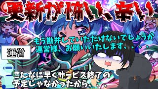 こわいこわこいわ、明日からの更新がこわい(´；ω；`)ｳｩｩ【ダンカグ#116】