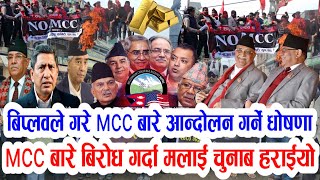 nepali news nepali khabar nepali samachar today news mcc nepal mcc news nepal mcc today news