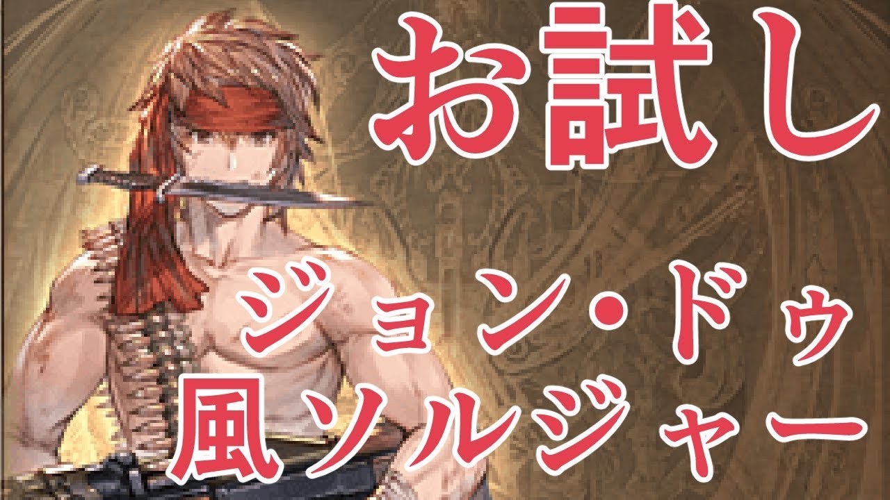グラブル 新ジョブソルジャーの運用方法 ネブカドネザルのおススメ属性について