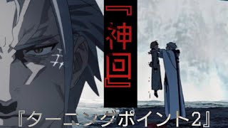 【劇場版を凌ぐ神回】無職転生第21話〘ターニングポイント2〙この男まさに最強！！