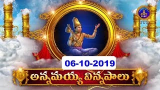 అన్నమయ్య విన్నపాలు | Annamayya Vinnapalu | 06-10-19 | SVBC TTD