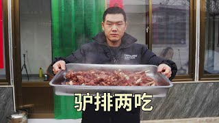 【食味阿远】都说“天上龙肉、地下驴肉”，阿远做一道“驴排两吃”，麻辣入味 | Shi Wei A Yuan