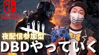 【DBD】誰でも参加型デッドバイデイライト生配信【実況】