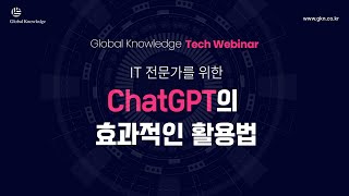 [GK Tech Webinar] 1부: ChatGPT를 활용한 데이터 분석