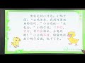 chinese lesson18 一年级 第十八课 语文 小公鸡和小鸭子（二）