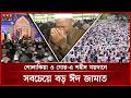 ঈদ উৎসবে মাতোয়ারা সারাদেশ | Eid 2026 | Eid al-Fitr | Somoy TV