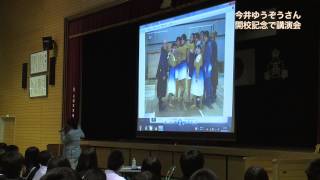 へそっこニュース2013年５月10日池田高校開校記念講演会