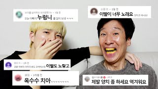 아빠가 누렁니 악플 때문에 하루종일 식사를 못 하시네요....