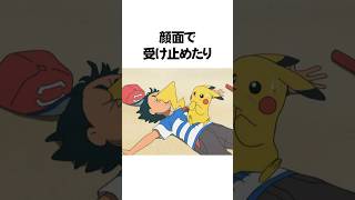 アニポケに存在する超人たちの面白い雑学【ポケモン】 #Shorts