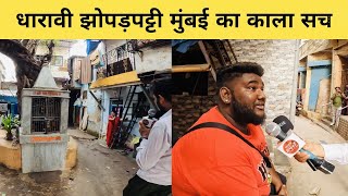 धारावी झोपडपट्टी मुंबई||India's Largest Slum||Dharavi Mumbai !! bharat24x7