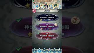 FEH【大英雄戰】神炎的皇帝 阿爾維斯-超難(水之祝福任務)-冰公主+薩札+艾伊拉+新年阿庫亞